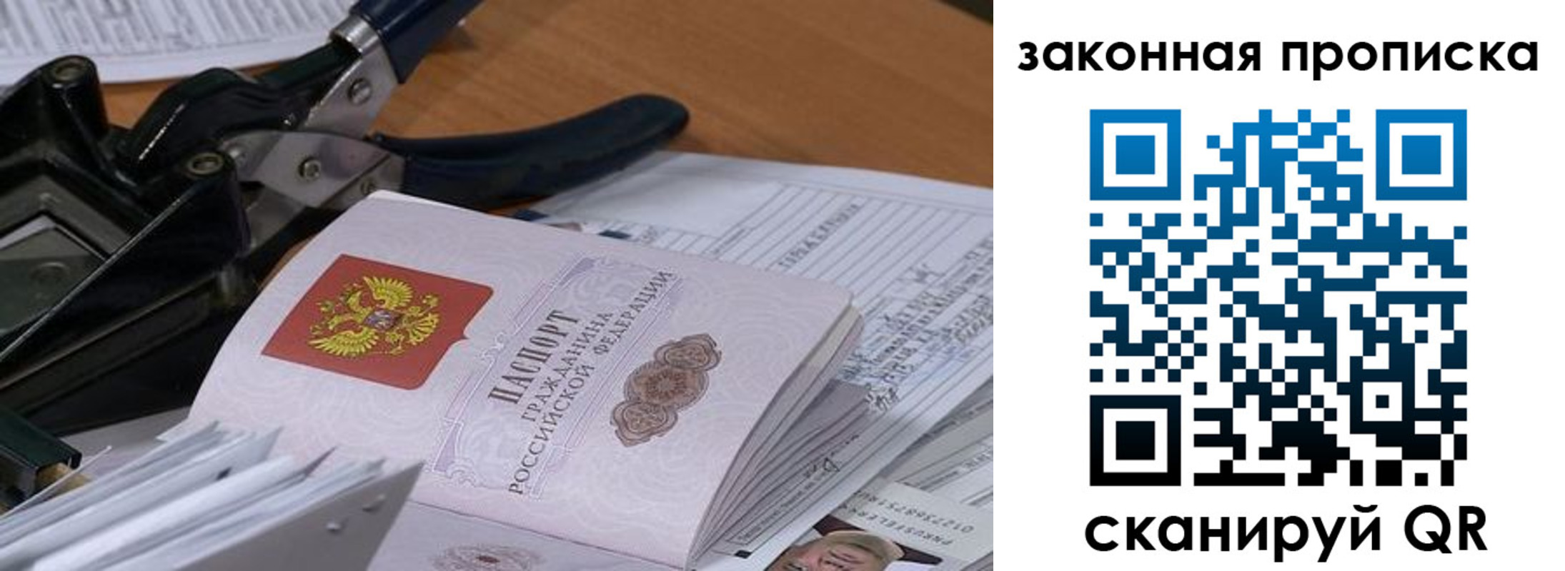 прописка 2025 в Алагире