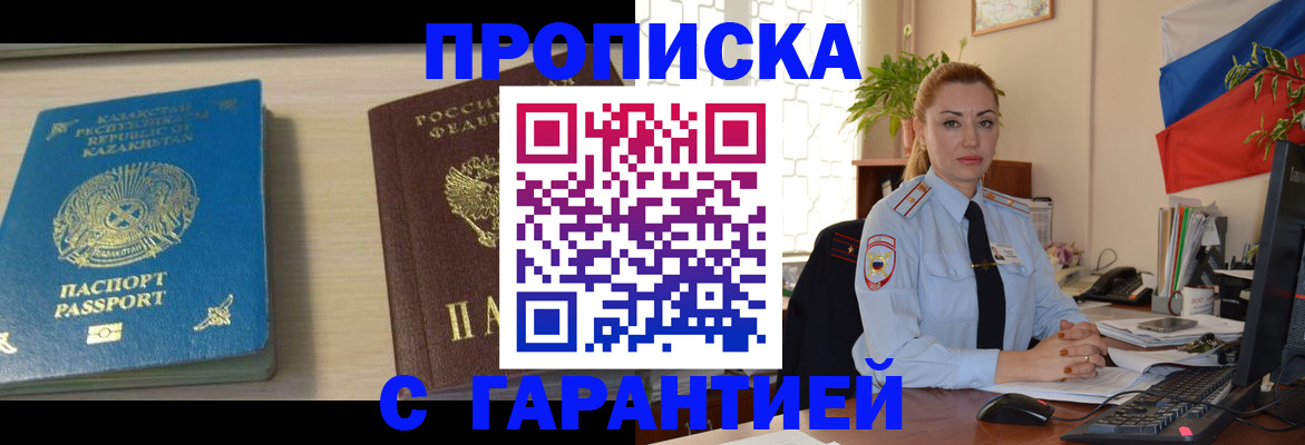 прописка от собственника в Алагире