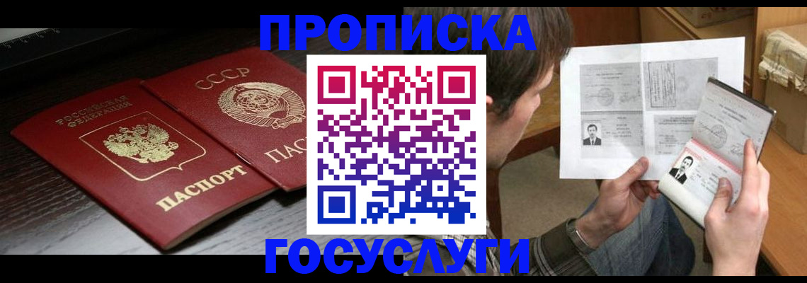 прописка для военкомата в Алагире