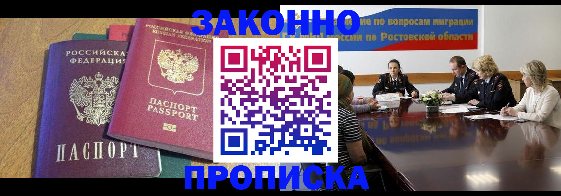 временная регистрация купить в Алагире