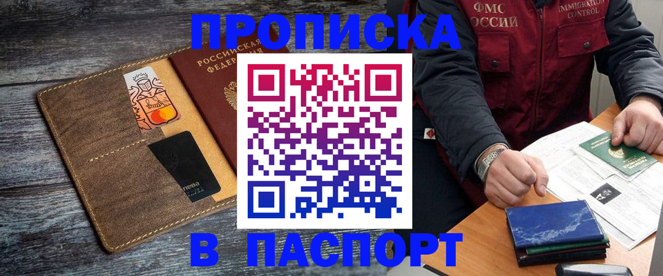 прописка гарантия в Алагире